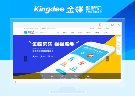金蝶智慧記品牌官方網(wǎng)站建設