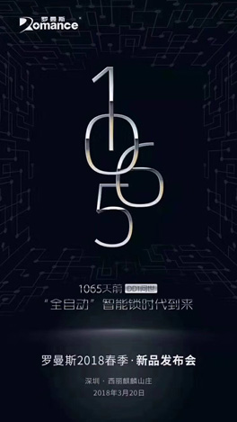 智能鎖公司H5海報(bào)制作