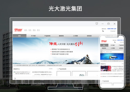 深圳光大激光品牌網(wǎng)站建設(shè)